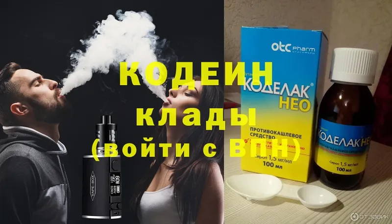 наркота  omg ССЫЛКА  Кодеиновый сироп Lean Purple Drank  Энгельс 