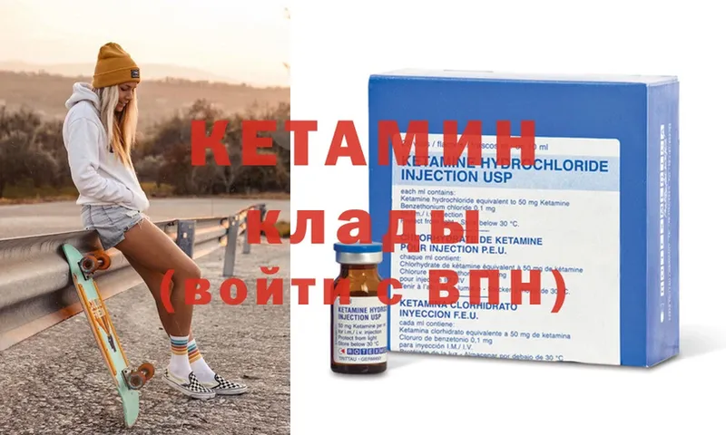 Кетамин ketamine  Энгельс 